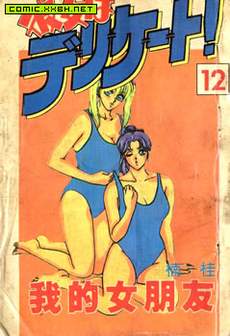 我的女朋友