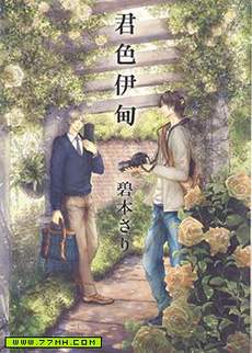 君色伊甸