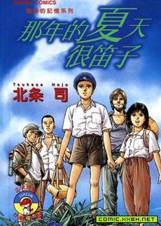 北条司短篇杰作集