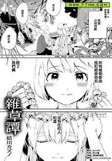 杂草谭