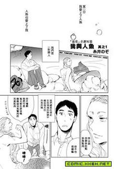 我与人鱼