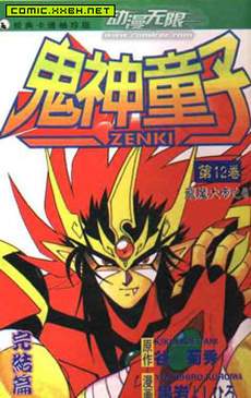 鬼神童子