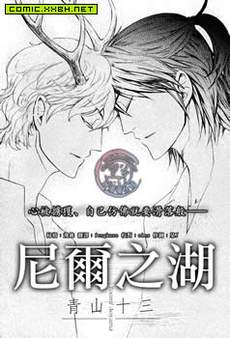 尼尔之湖