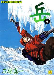 岳