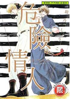 危险情人