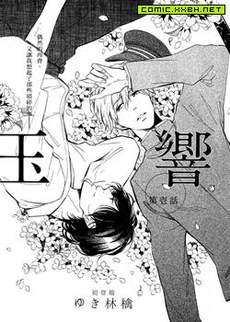 玉响