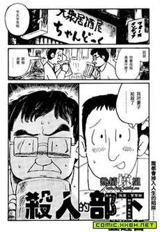 杀人的部下