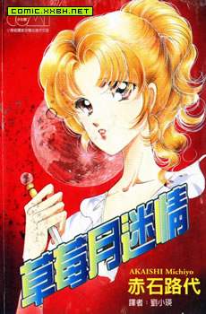 草莓月迷情