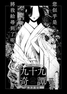九十九奇谭
