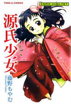 源氏少女