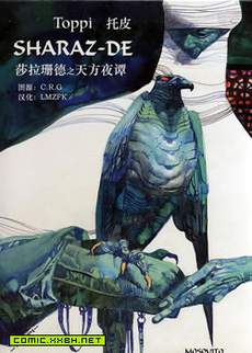 莎拉珊德之天方夜谭