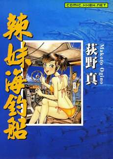 辣妹海釣船