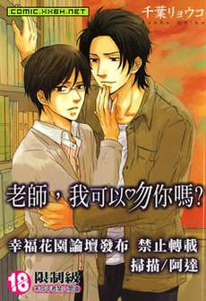 老师我可以吻你吗？