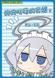 狗狗咲夜的天线