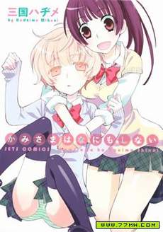 神明大人什么也不做