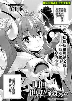 倘若、明天就是世界末日