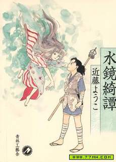 水镜绮谭