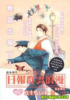 日报群云浪漫　事件簿