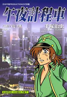 午夜计程车