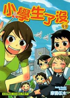 小学生了没