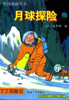 丁丁历险记