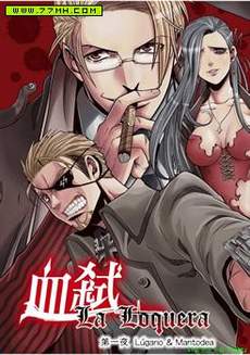La Loquera 血弒