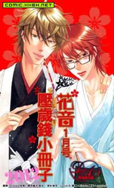 花音新年小册子