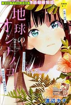 地球的女孩