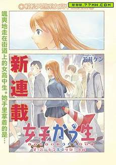 女子高中生