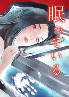 我的丈夫在冰箱里沉眠