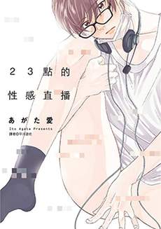 23点的性感直播