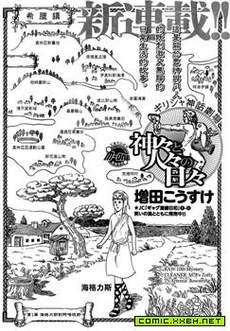 人神日和