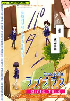 爱相随LovePlus 百合细语
