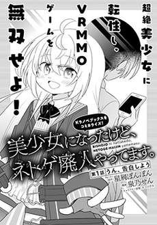 虽然变成了美少女、但也当起了网游废人。