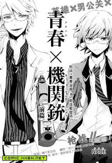 青春×机关枪
