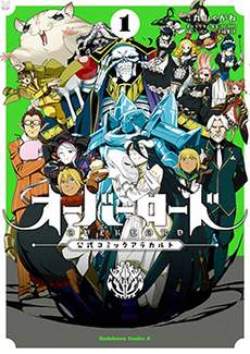 overlord官方同人集