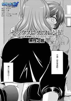 无性之侣