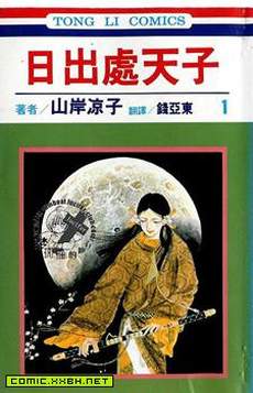 日出处天子