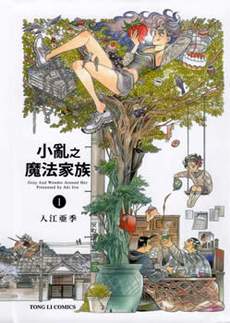 小乱之魔法家族