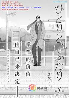 一个人和、两个人