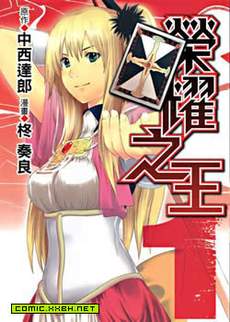 荣耀之王