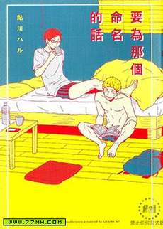 要为那个命名的话