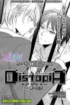 DistopiA～未完成的世界～