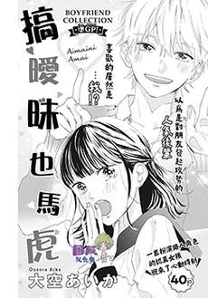 搞暧昧也马虎