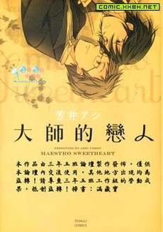 大师的恋人