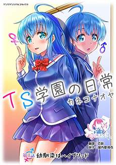 TS学园的日常