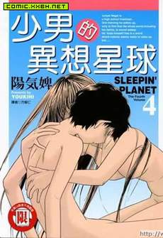 少男的异想星球