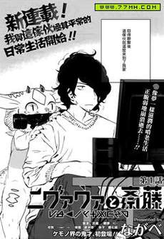 尼弗瓦与斋藤