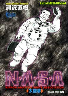 NASA太空梦