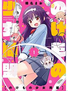 边缘少女同盟